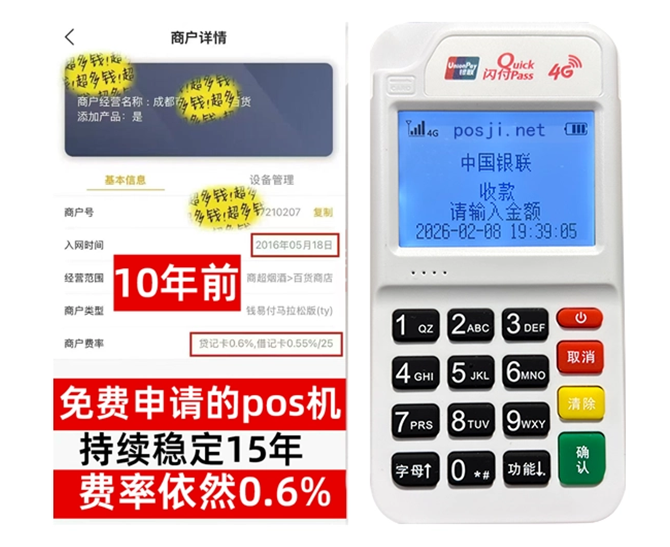 遵义如何快速通过POS机办理条件？零门槛免费领取，费率稳定保障资金安全