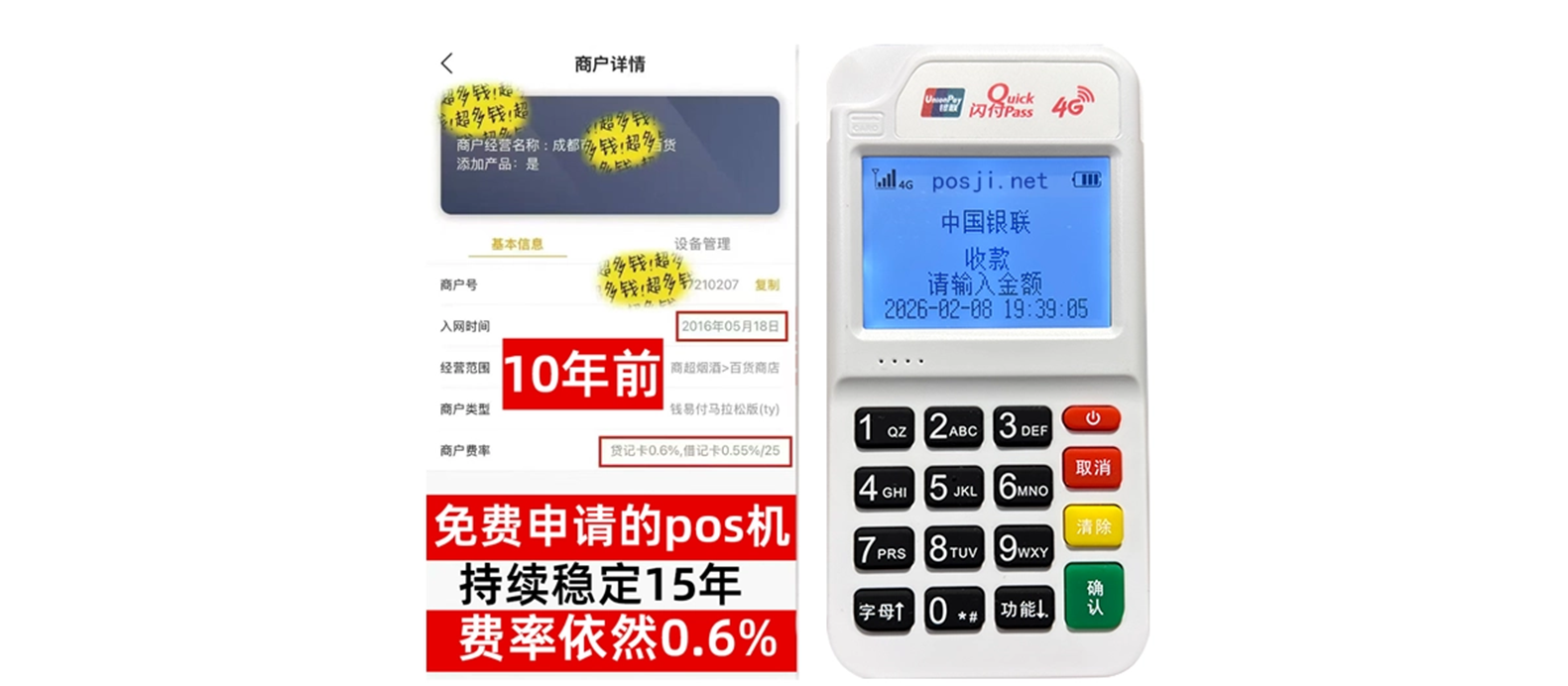 遵义个人POS机办理免费领取攻略，费率低到让你惊喜，秒到账提现无忧