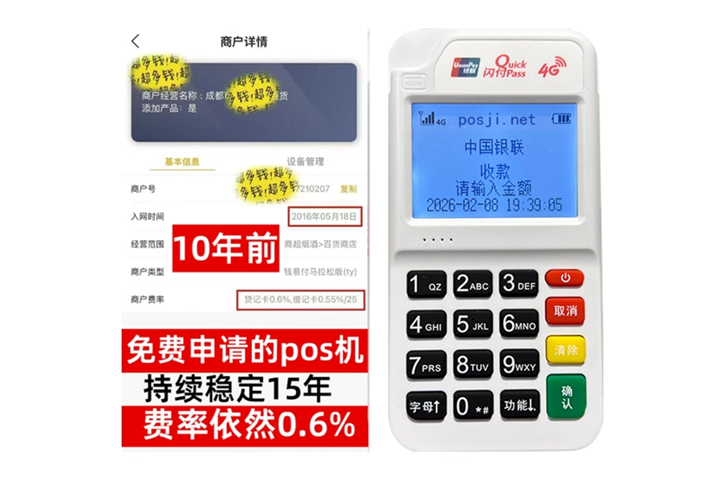 遵义企业专属POS机办理如何选择，费率稳定+秒到账，零风险放心用