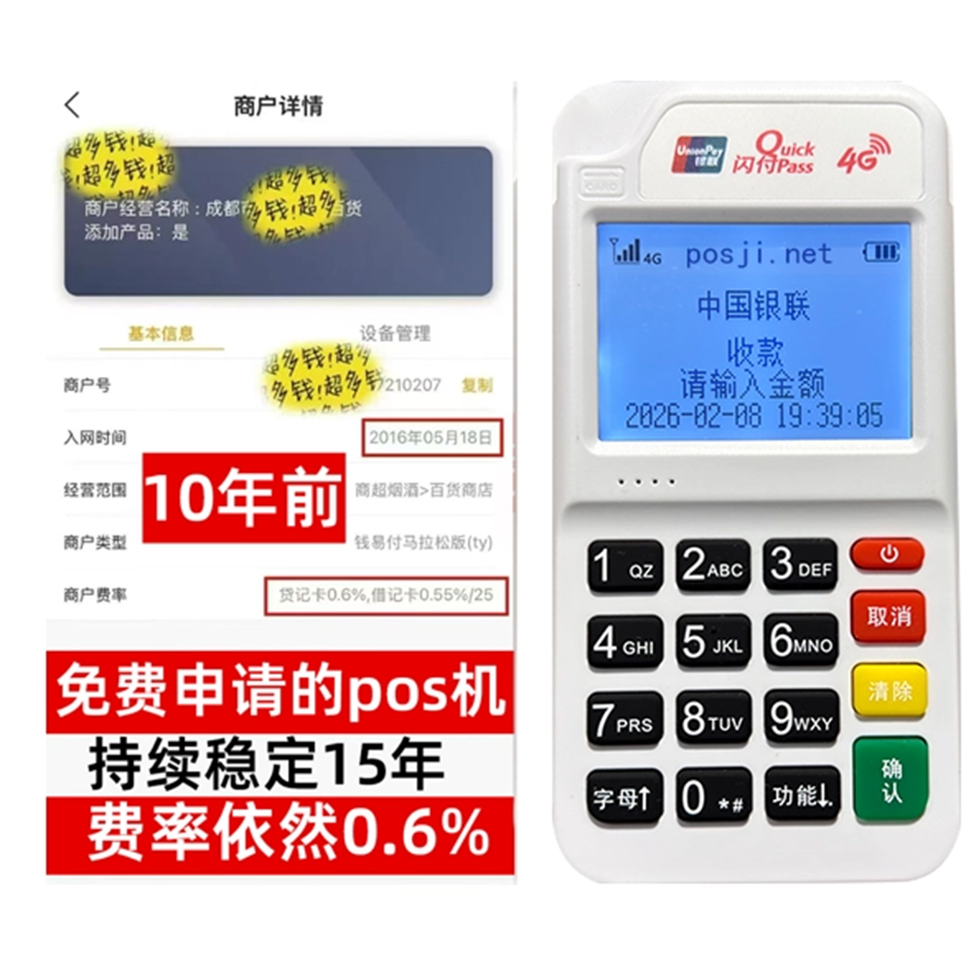 遵义如何办理费率稳定的POS机？免费领取+极速到账，省时赢商机